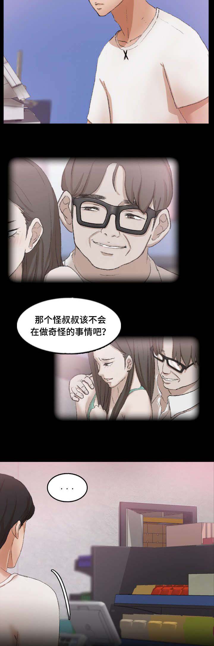 离奇招募漫画,第67章：胁迫2图