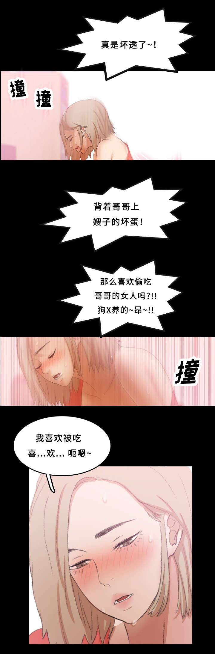 匪夷所思招聘漫画,第39章：骂人1图