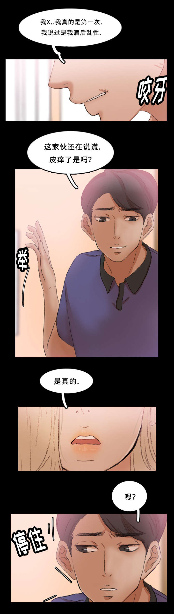 离奇子叶漫画,第47章：灯下黑2图