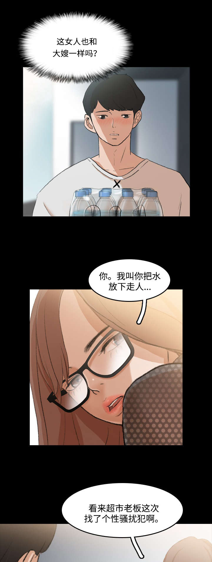 怪异招聘漫画,第17章：配送员2图