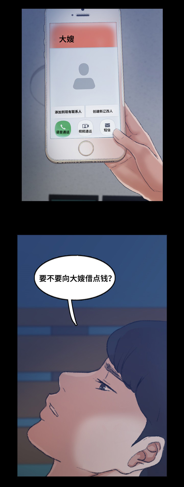 离婚协议书2021标准版漫画,第71章：混熟2图