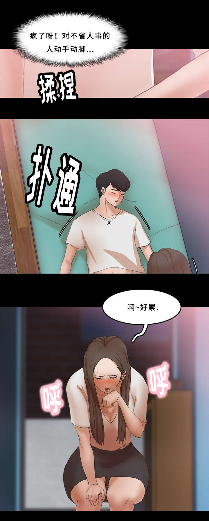 离奇的公会招人漫画,第41章：紧张1图