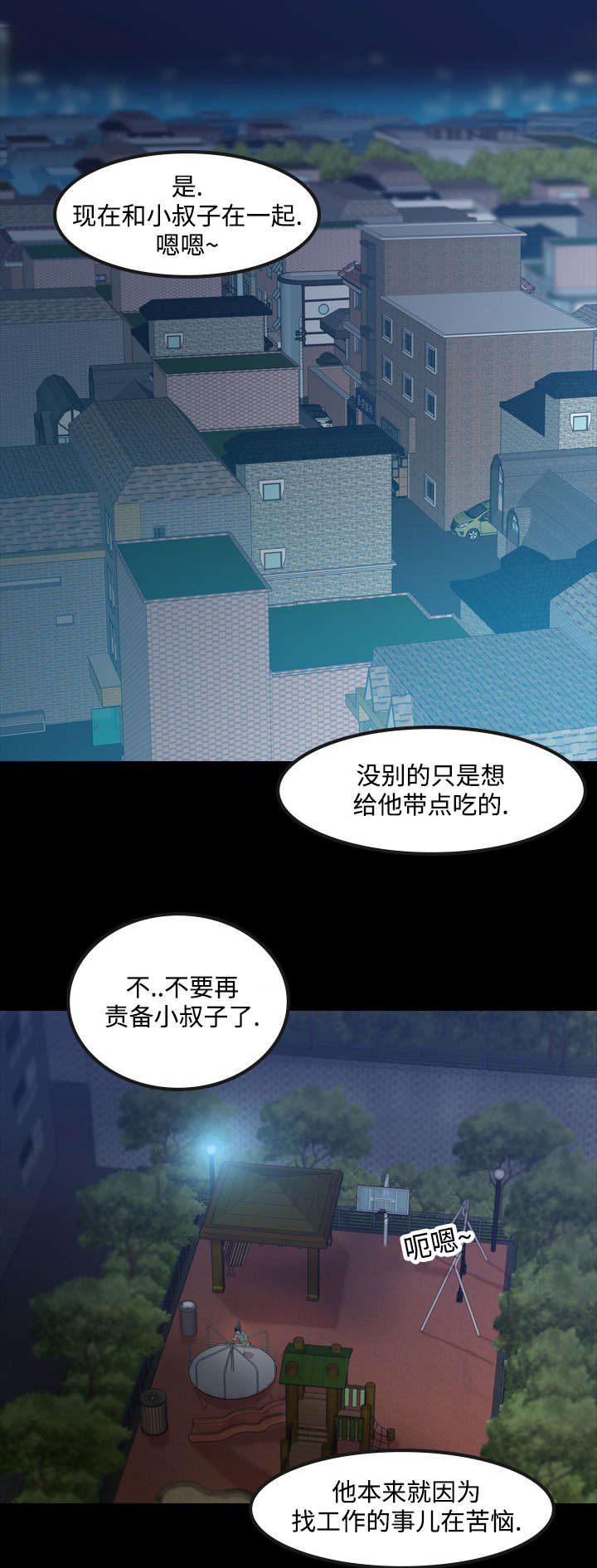 离奇招募漫画,第1章：公园内1图