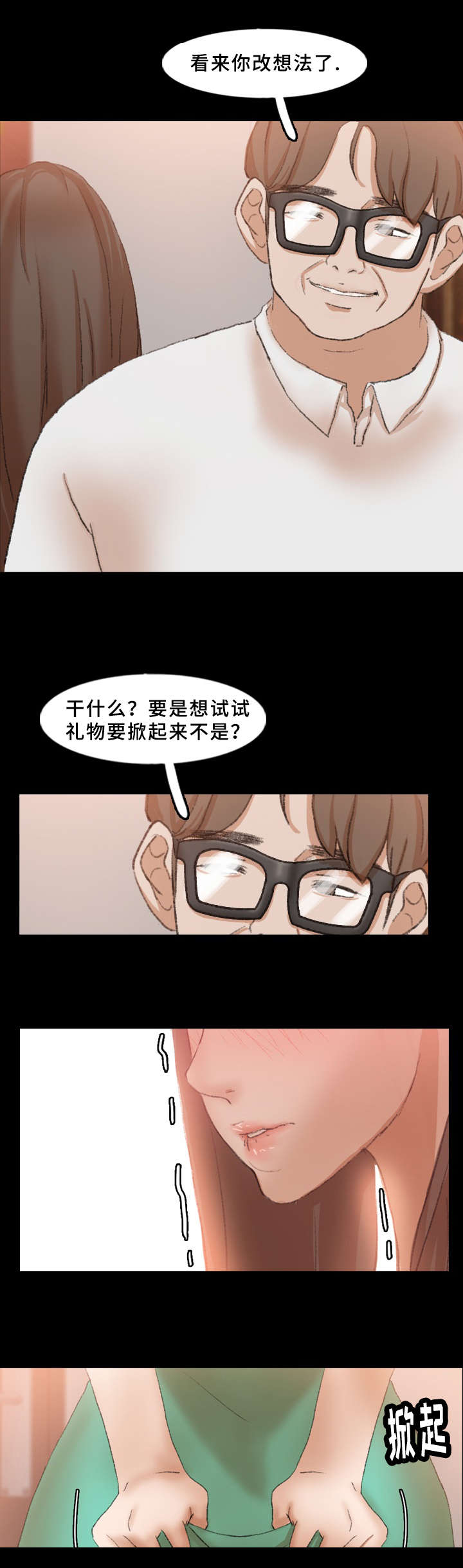 离别开出花漫画,第66章：改变想法了1图