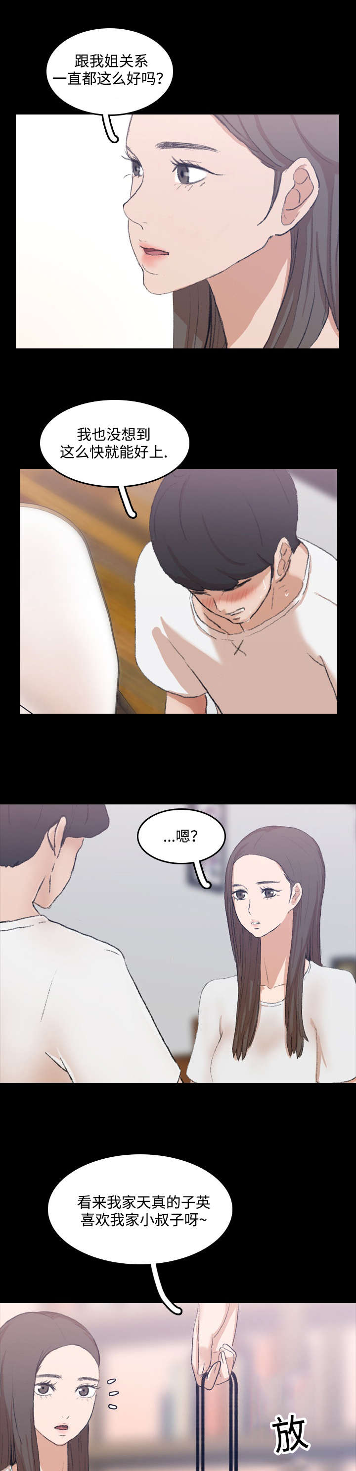 离奇招募漫画,第14章：勾引1图