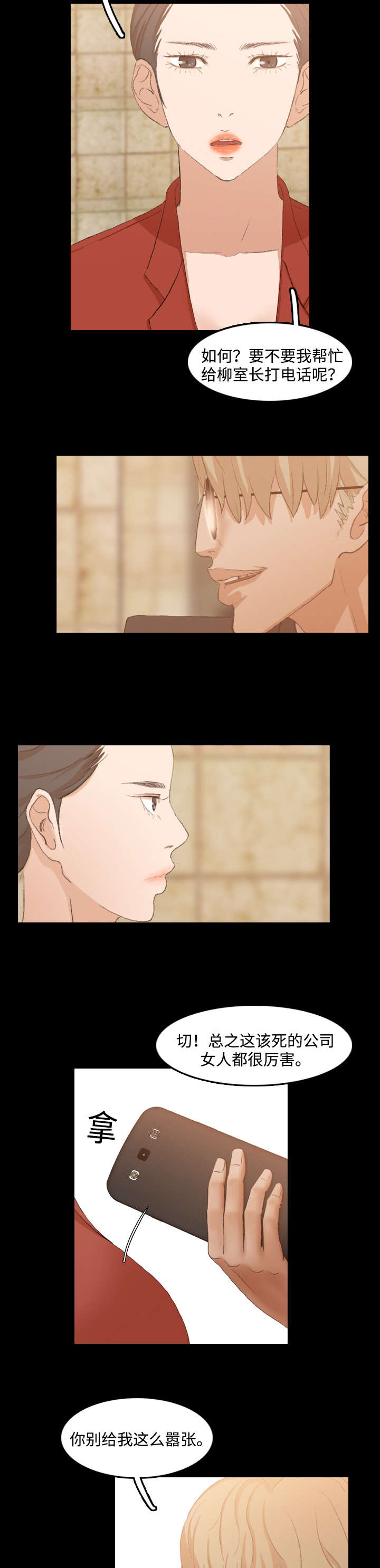 匪夷所思招聘漫画,第28章：家里人2图