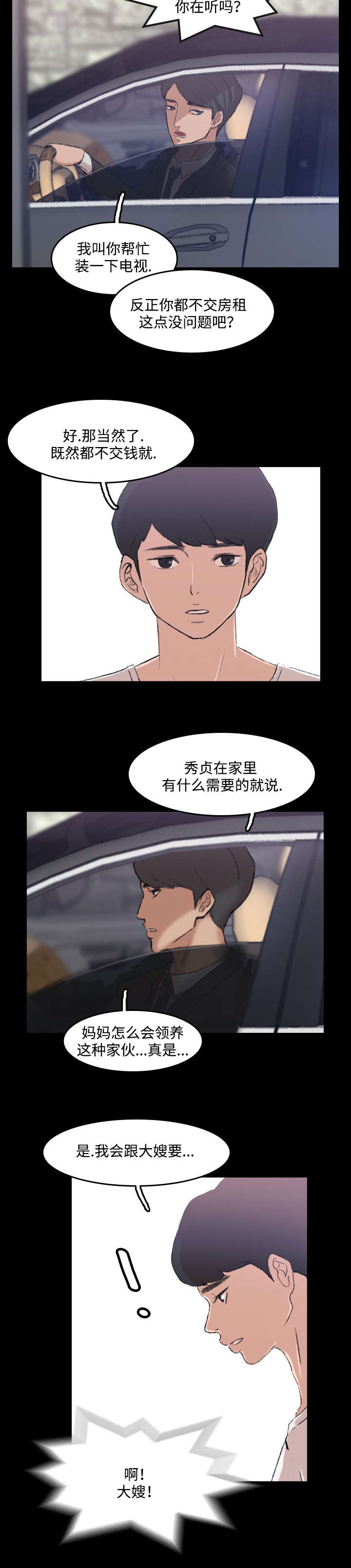 离奇的孕妇漫画,第7章：该死2图