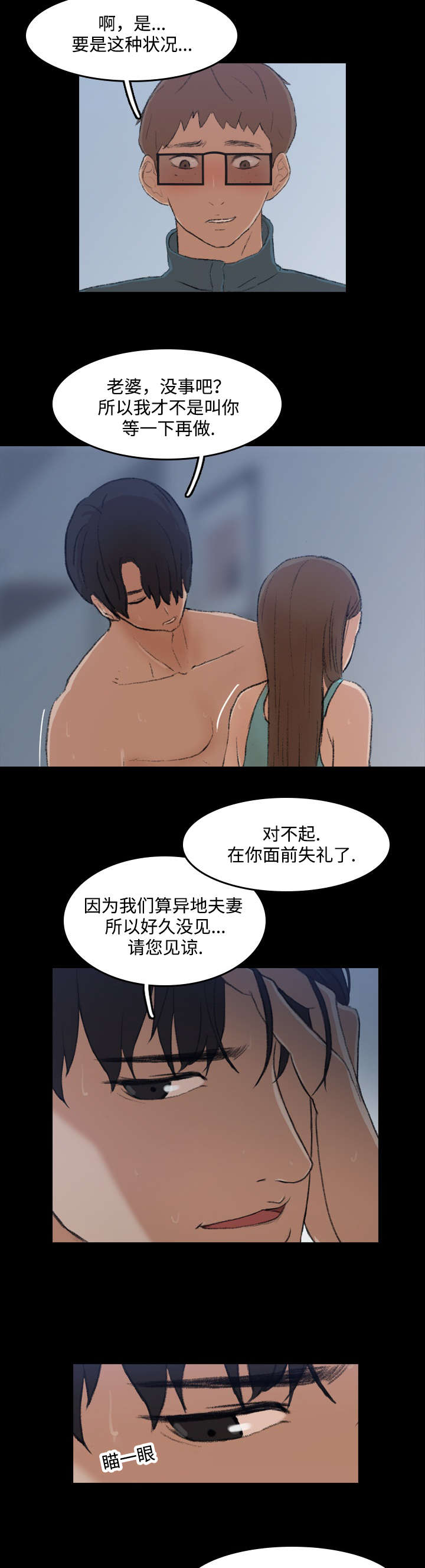 李启钊国家电投简历漫画,第10章：好戏1图