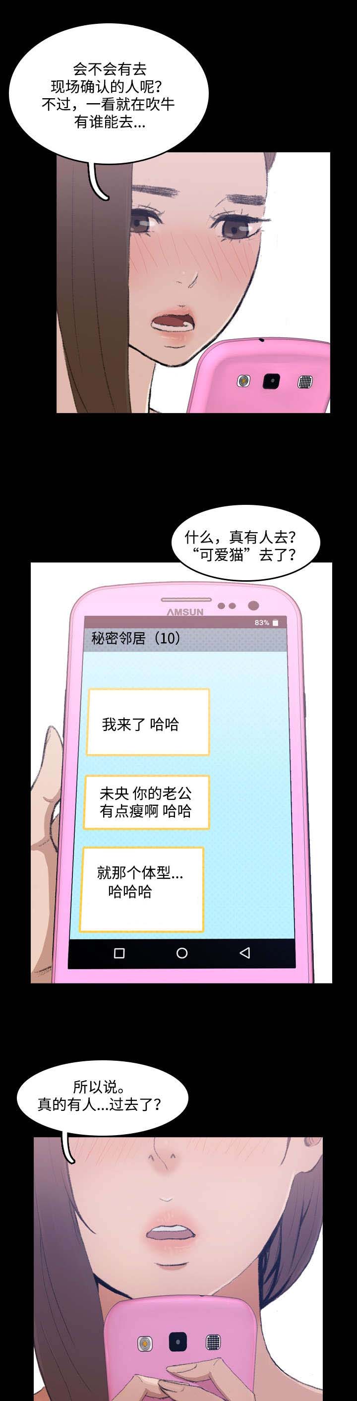 离奇招募漫画,第5章：超市2图