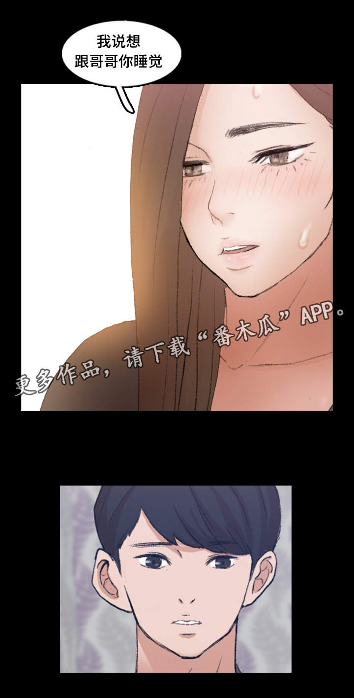 诡异的招聘启事知乎漫画,第82章：跟哥哥睡觉1图