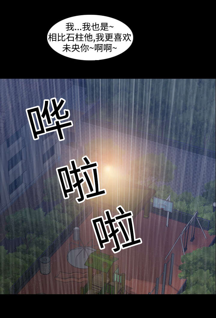 匪夷所思招聘漫画,第25章：诱人2图