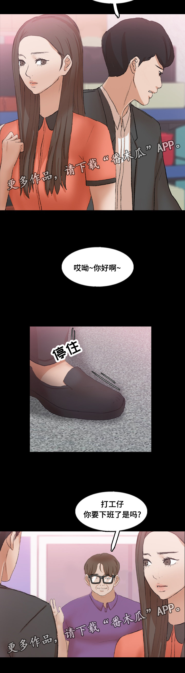 离奇的怀孕漫画,第84章：女朋友1图