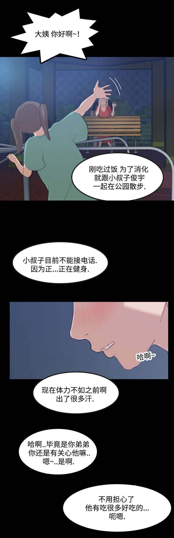 离奇招募漫画,第1章：公园内2图