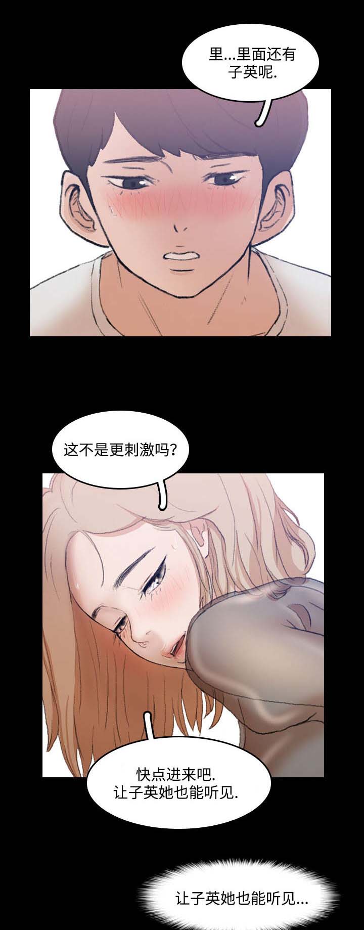 离奇的车祸下漫画,第14章：勾引2图