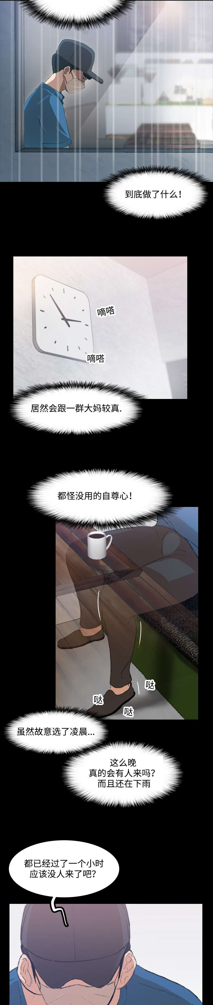 稀奇古怪的招聘在哪里漫画,第4章：质疑2图