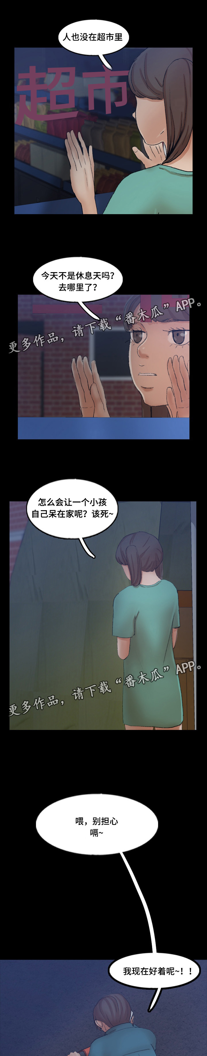 离奇招募漫画,第78章：叔叔你是谁2图