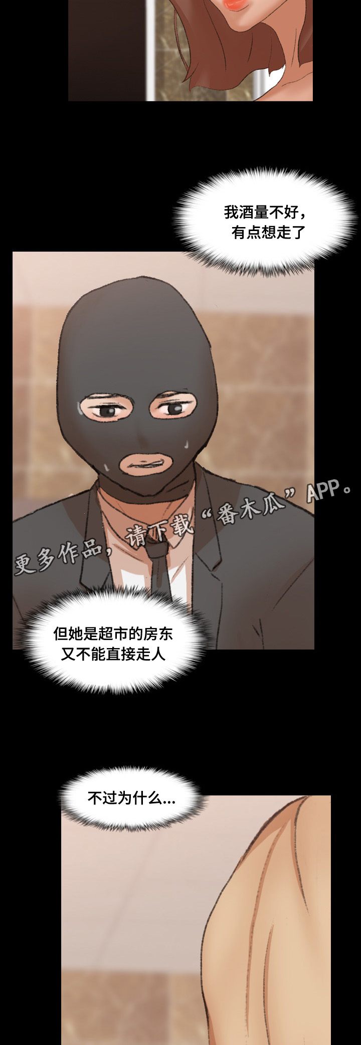 离别开出花漫画,第74章：似曾相识2图