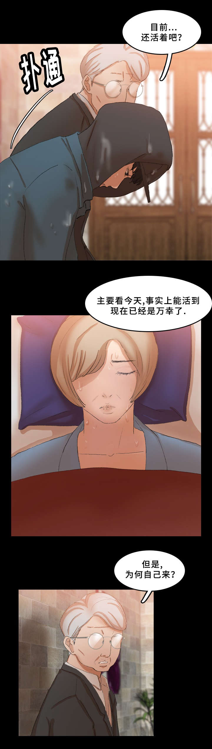 离奇招募漫画,第51章：戏弄2图