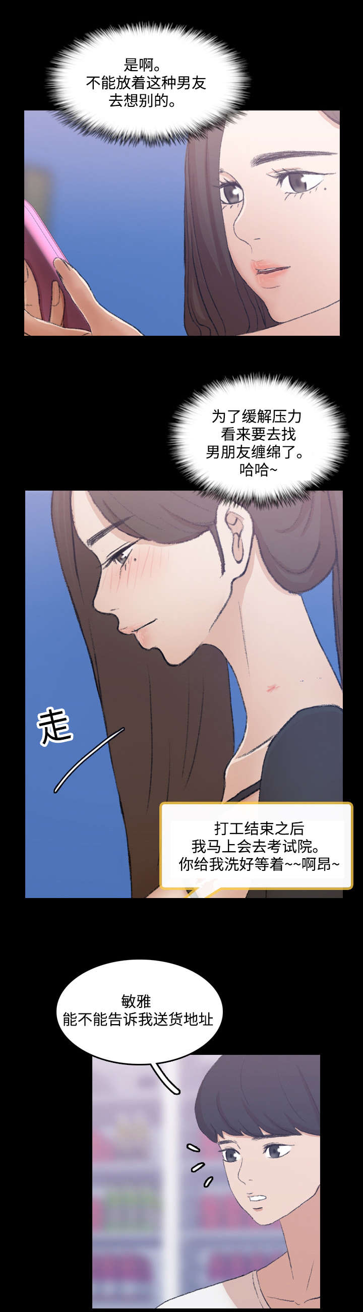 离岸人民币汇率漫画,第19章：同一家2图