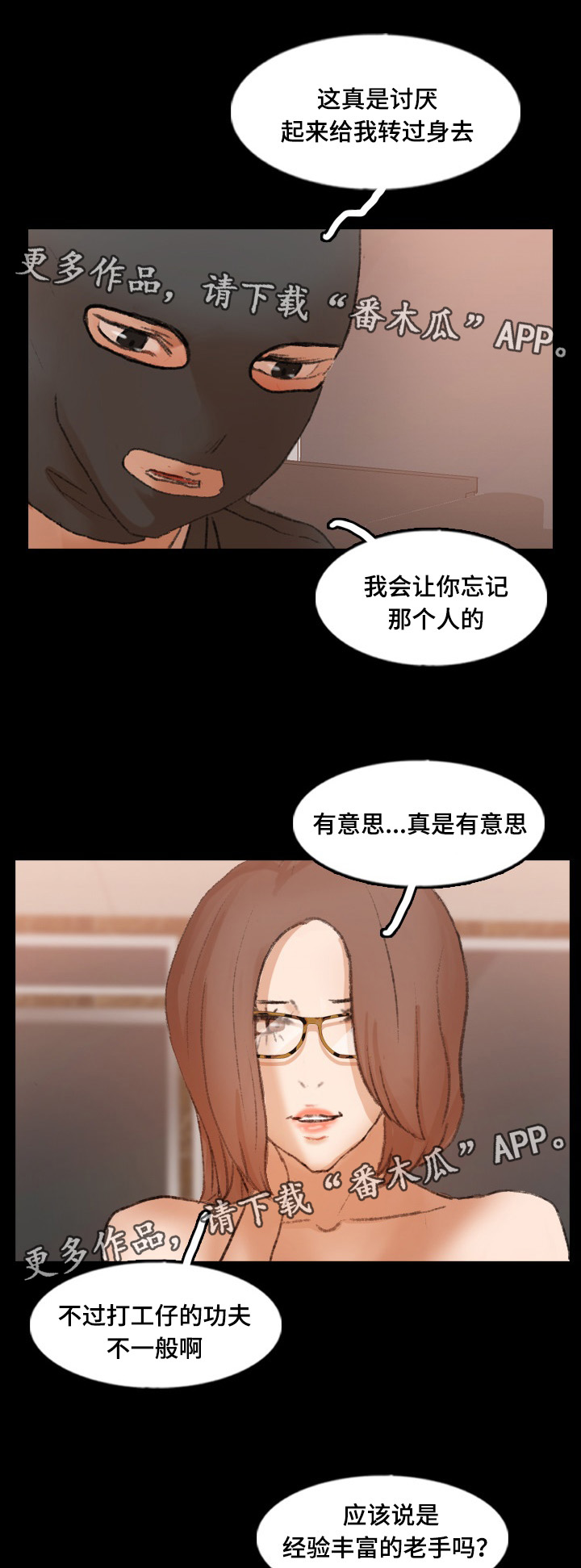 离婚女人当自强小说漫画,第76章：子英2图