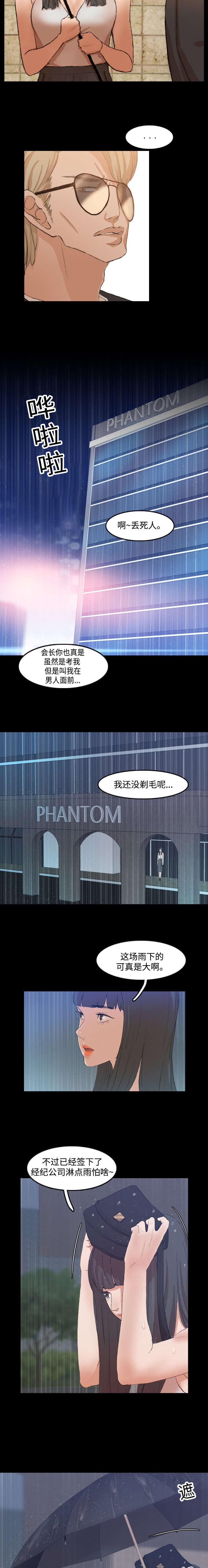 匪夷所思招聘漫画,第28章：家里人2图