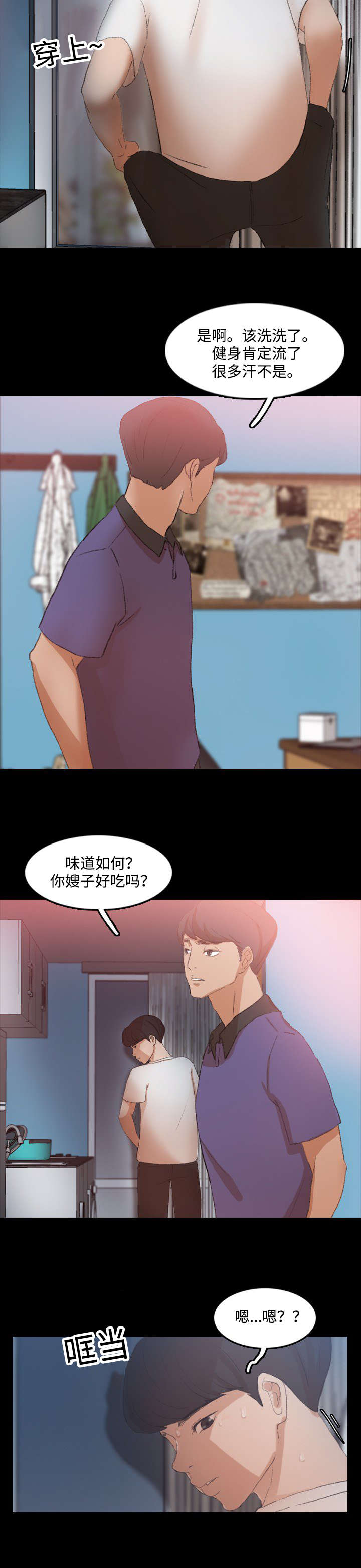 离奇消失的太阳大结局漫画,第36章：幻想1图