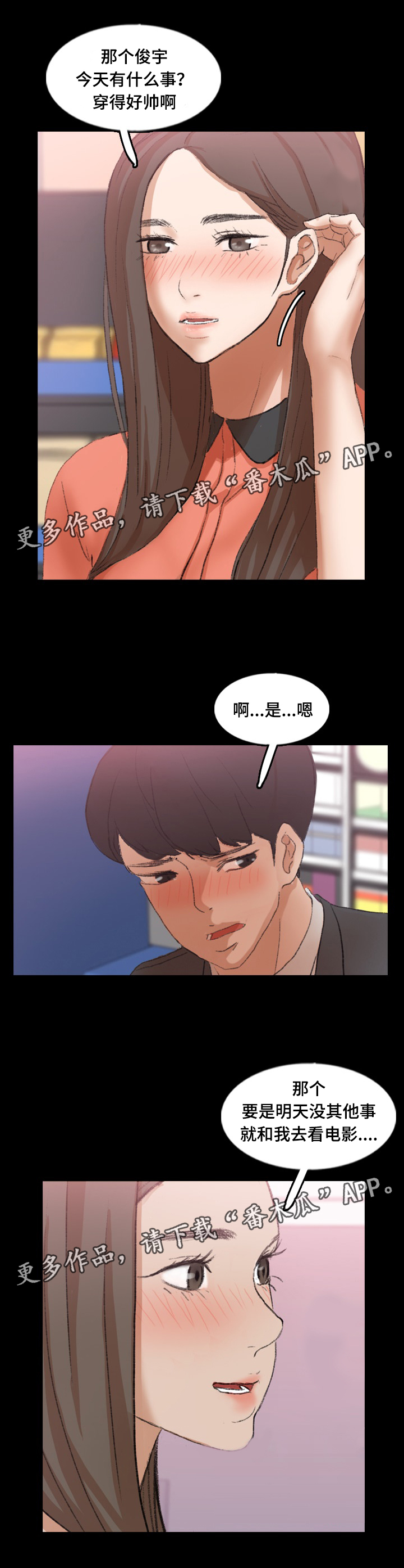 离奇招募漫画,第84章：女朋友1图