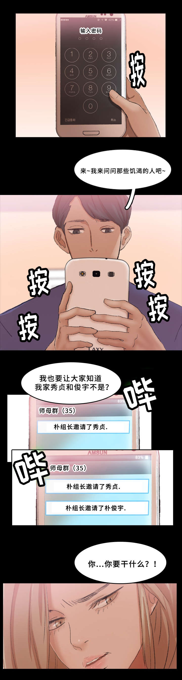 招募异才奇士漫画,第50章：我听你的1图