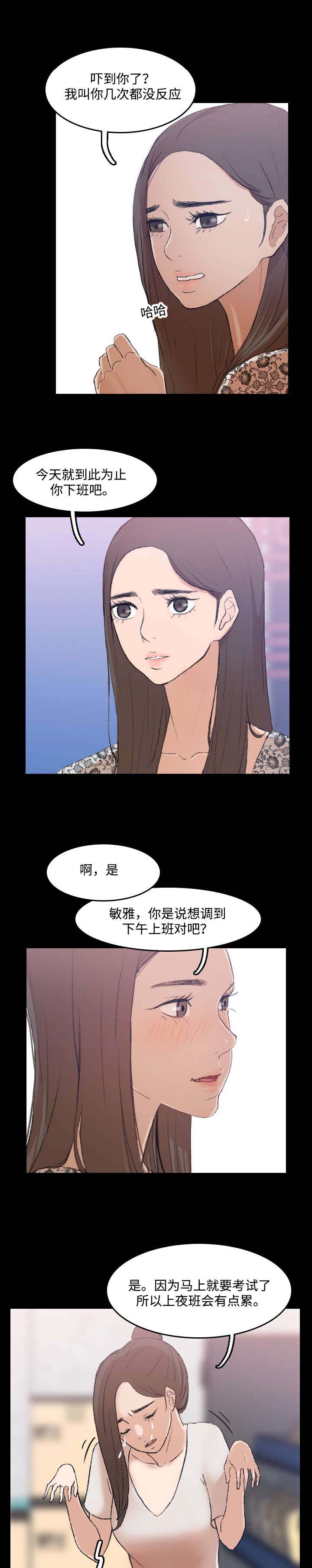 诡异的招聘启事知乎漫画,第5章：超市2图