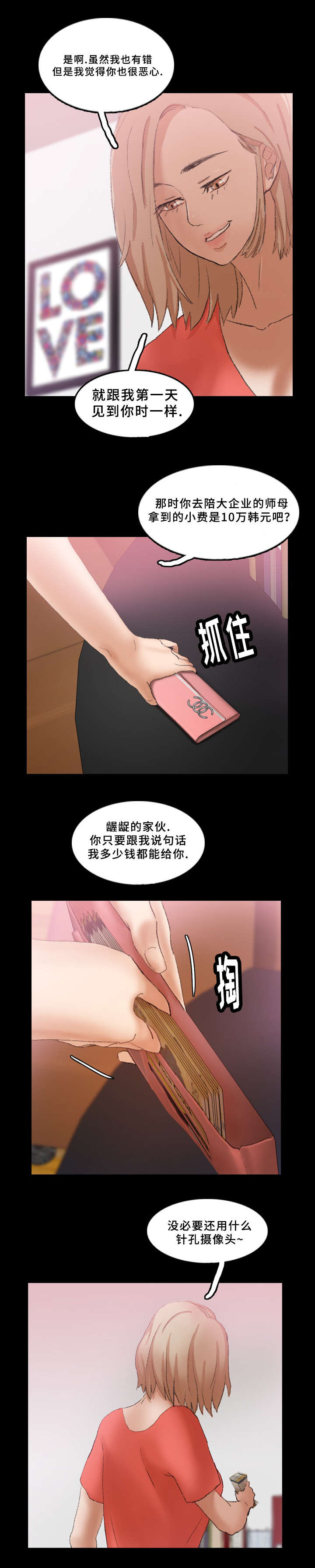 离婚协议漫画,第48章：证据1图