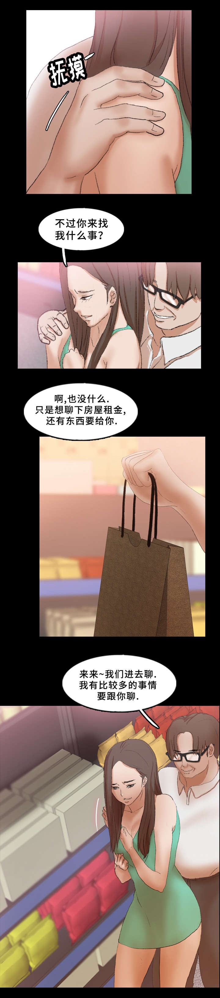 李启钊漫画,第66章：改变想法了1图