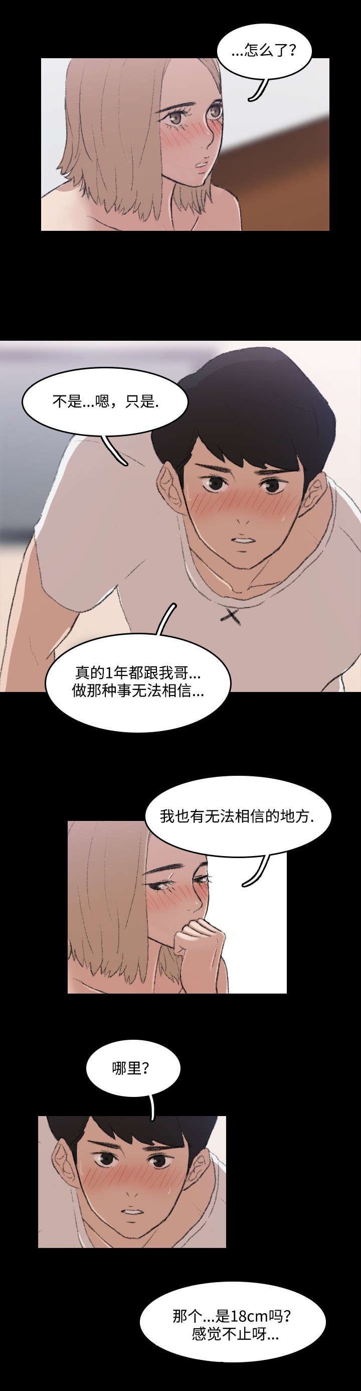 离奇怀孕漫画,第12章：声音1图