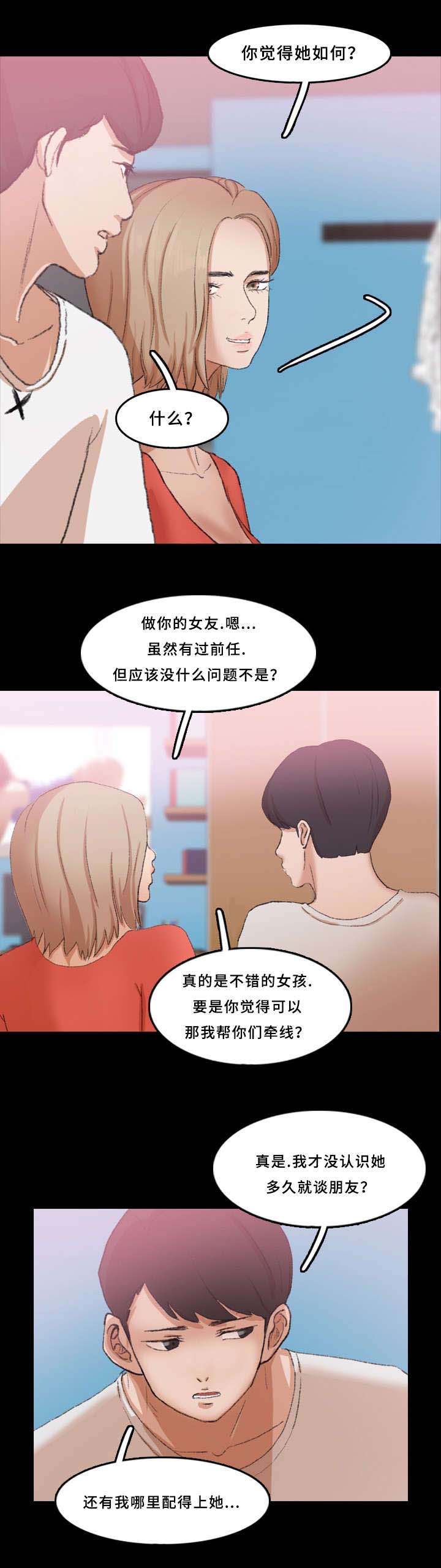 离别开出花漫画,第42章：针孔摄像头1图