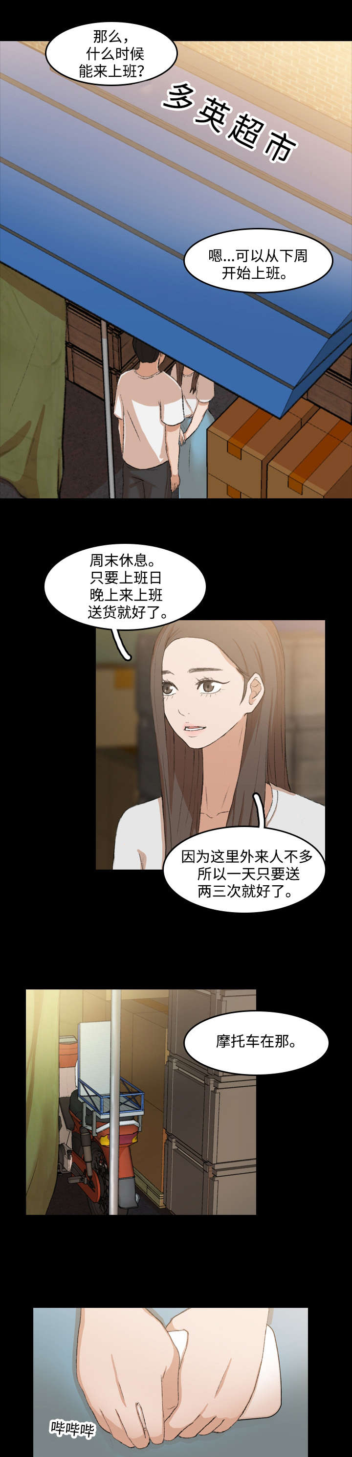 离奇招募漫画,第17章：配送员2图