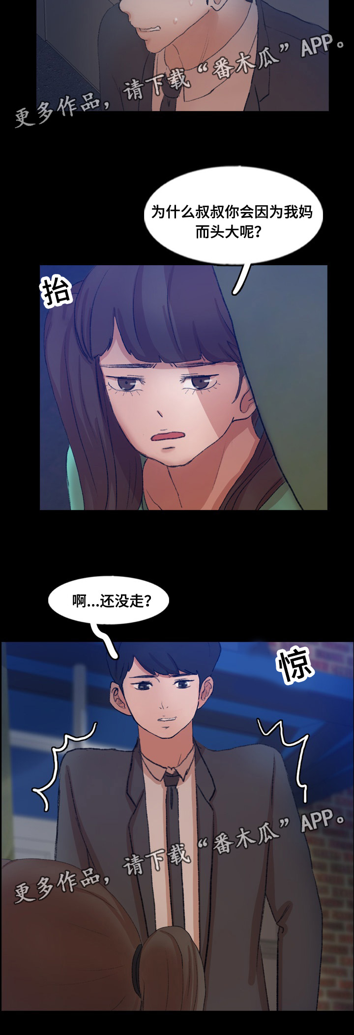 离奇事件未解之谜漫画,第79章：被救2图