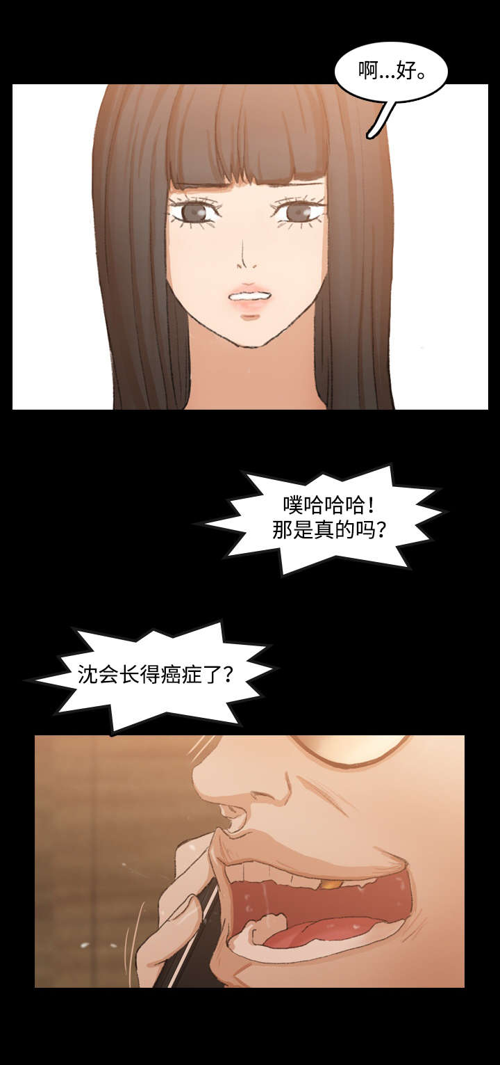 离奇招募漫画,第28章：家里人2图