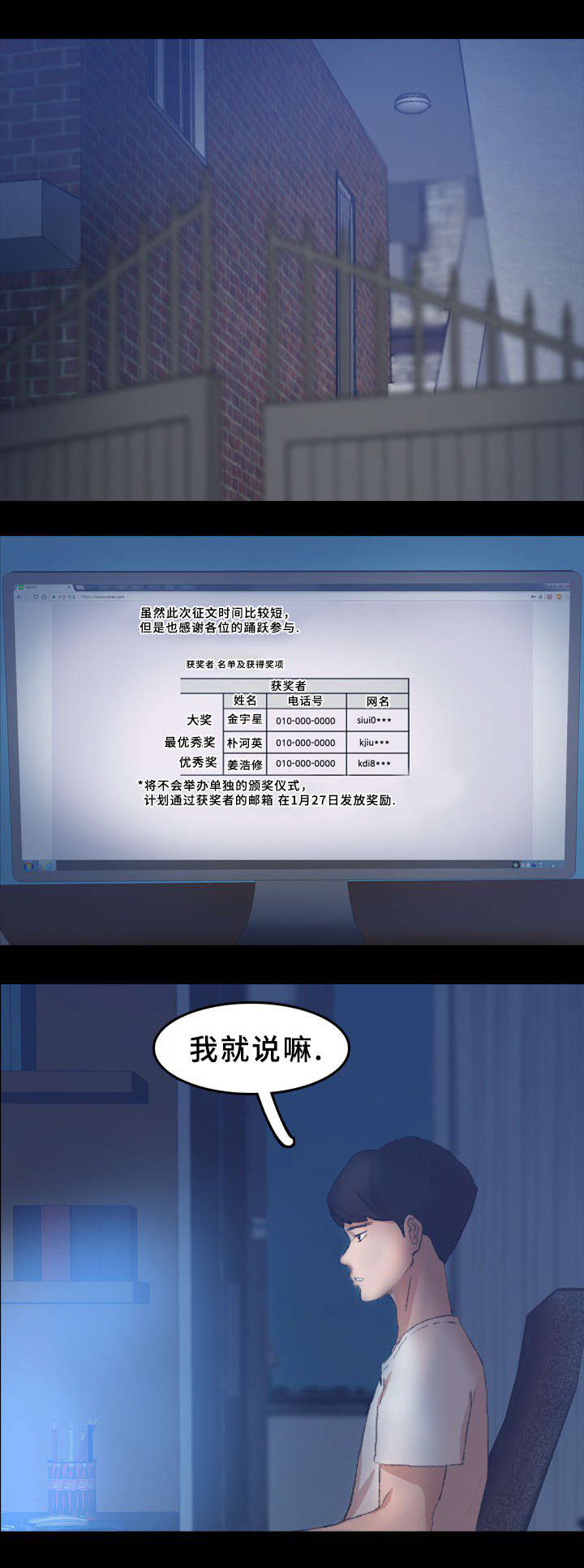 离奇招募漫画,第58章：不合格1图