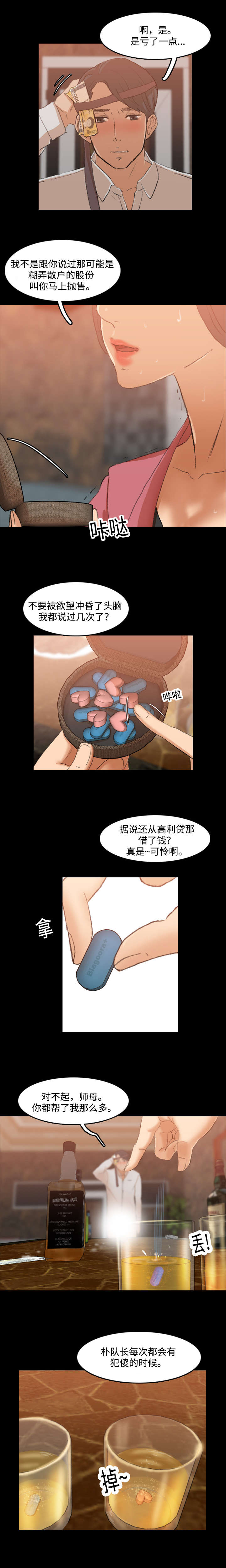 离奇招募漫画,第29章：撞上2图