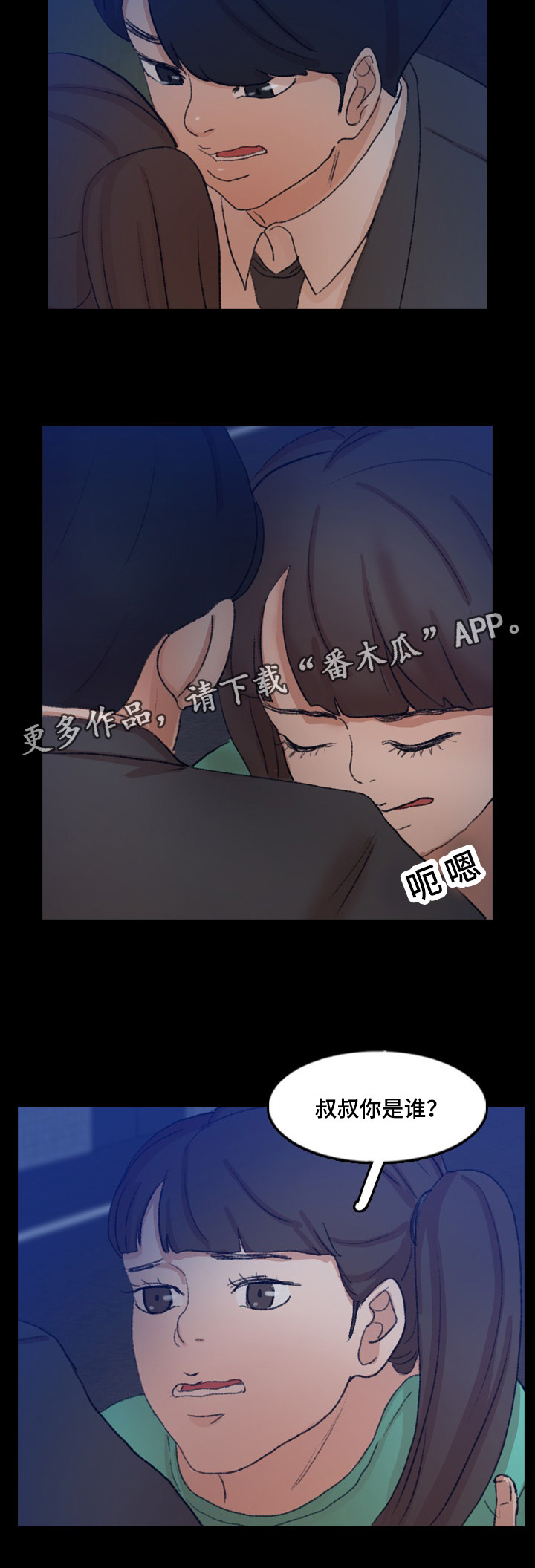 匪夷所思招聘漫画,第78章：叔叔你是谁1图