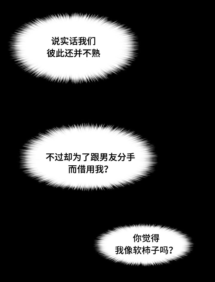 离奇事件的分享漫画,第83章：拜托2图