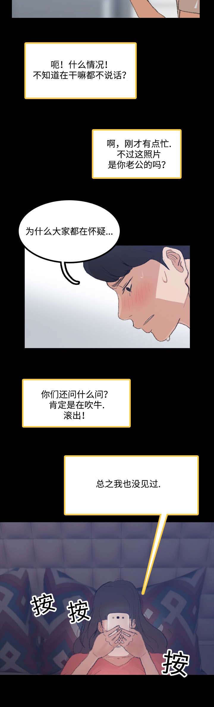 离奇招募漫画,第4章：质疑2图