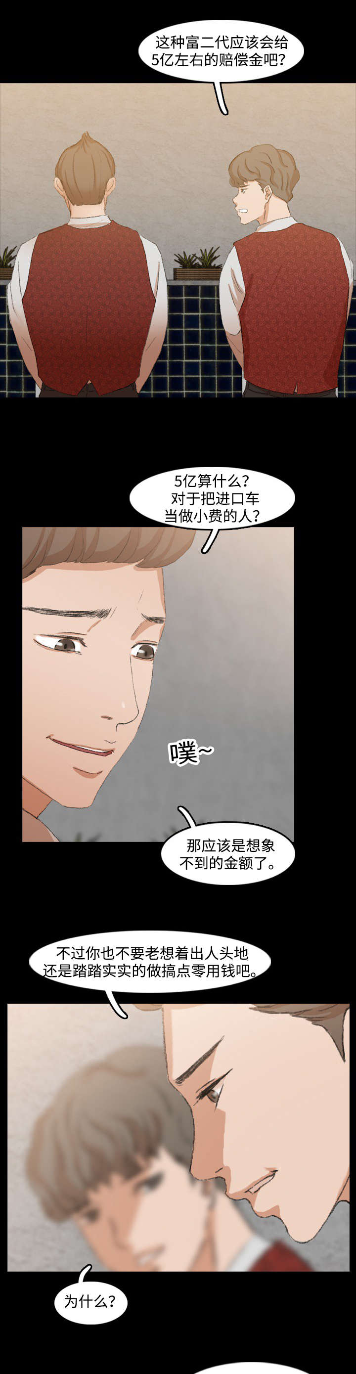 离奇遭遇漫画,第30章：生气1图