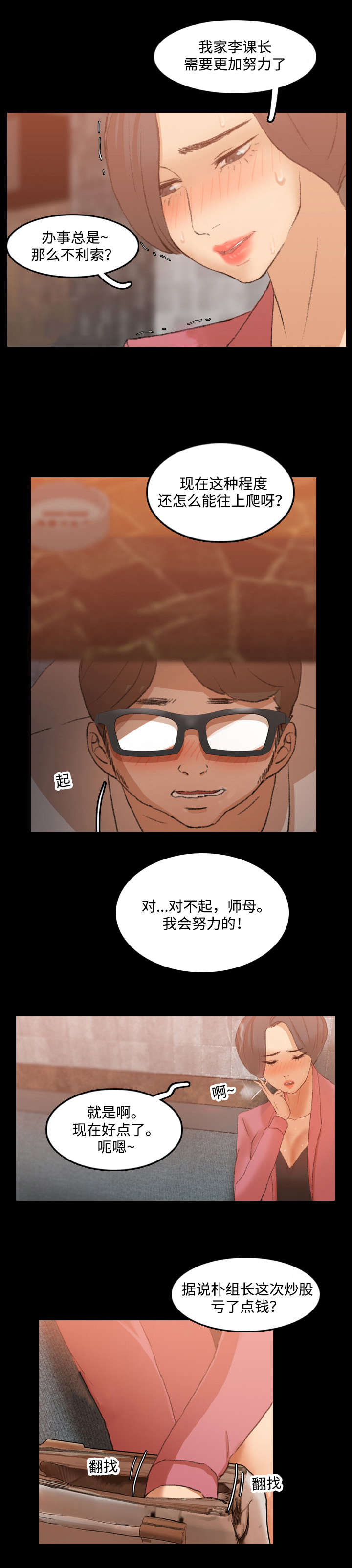 离奇招募漫画,第29章：撞上1图