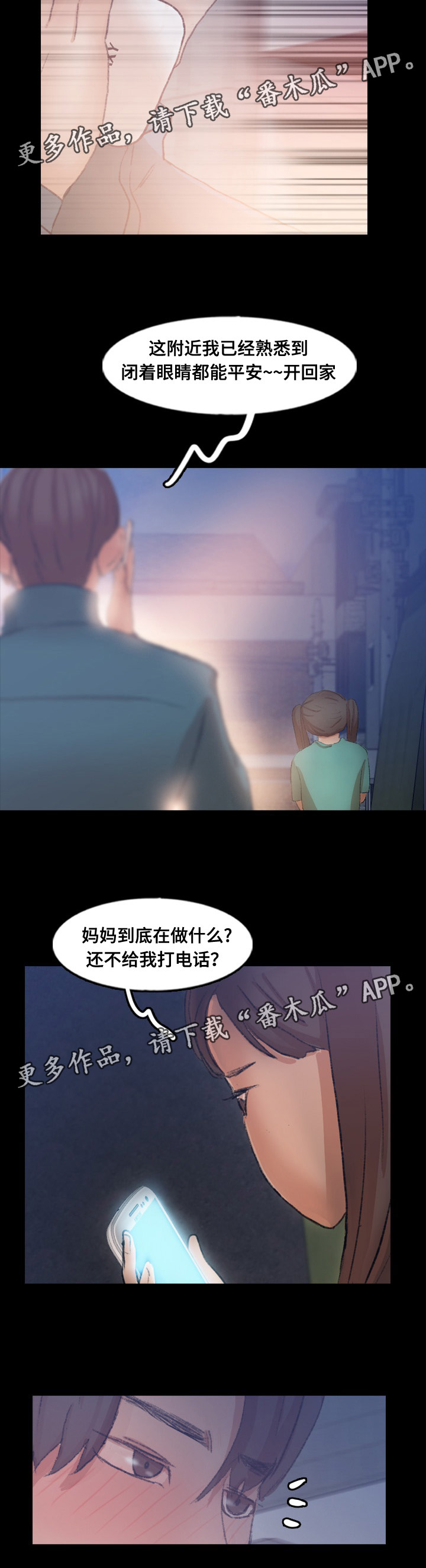 离奇招募漫画,第78章：叔叔你是谁2图