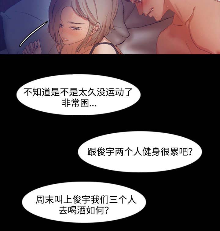 招募诡秘漫画,第35章：等着瞧2图