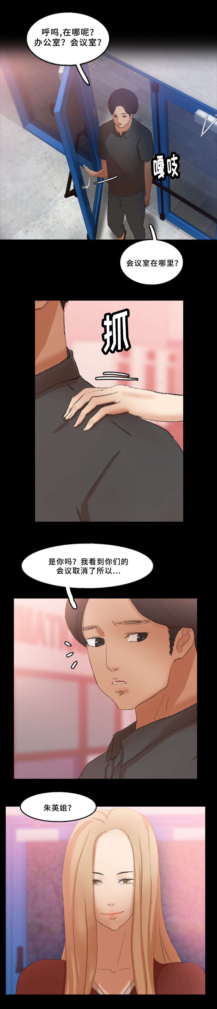 离奇未解之谜漫画,第64章：没带手机1图