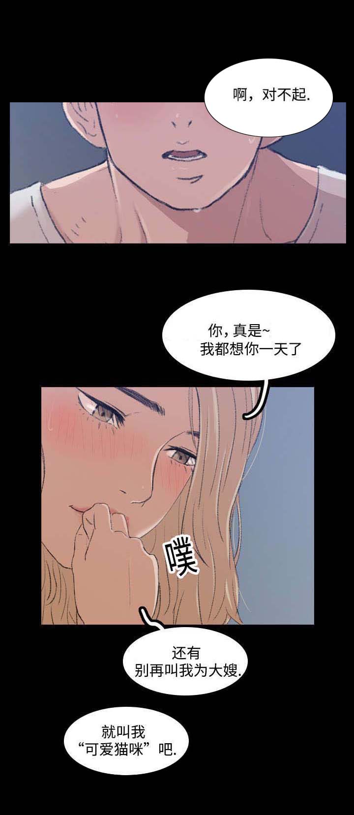 离别开出花漫画,第1章：公园内2图