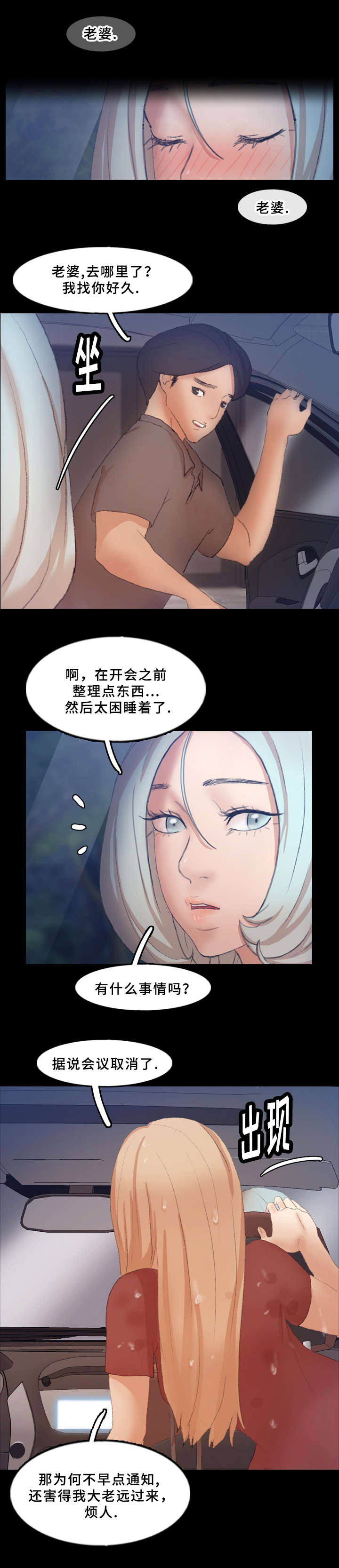 离奇招募漫画,第65章：取消1图