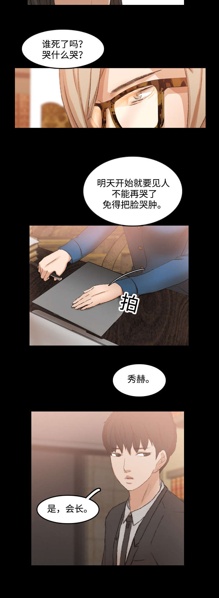 离别开出花漫画,第27章：无理取闹2图