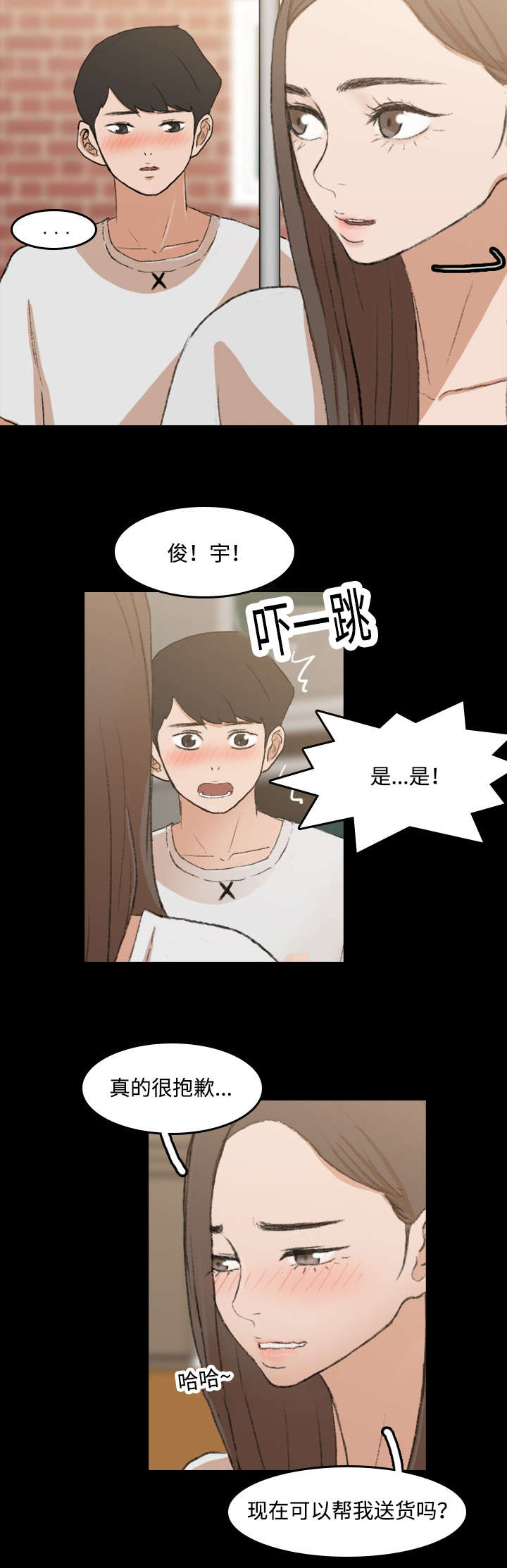 怪异招聘漫画,第17章：配送员2图